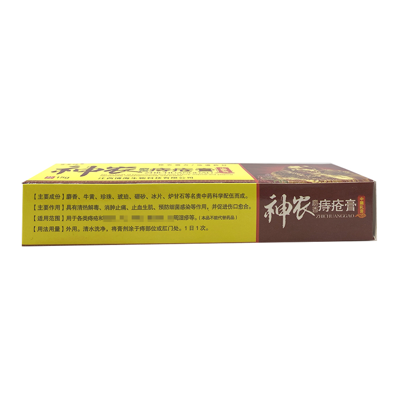 [3送1买5送2]百芙神 神农麝香华佗痔疮膏