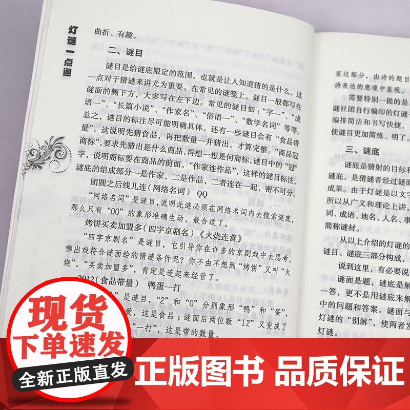 灯谜一点通 中华灯谜趣事灯谜汇编大观书籍高清大图