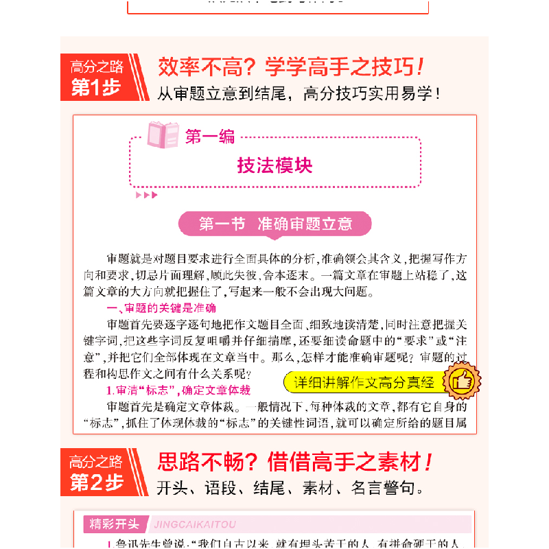 正版新书]考试高手初中语文作文模板邰山根9787201097893高清大图