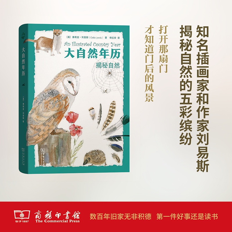 醉染图书大自然年历9787100129725高清大图