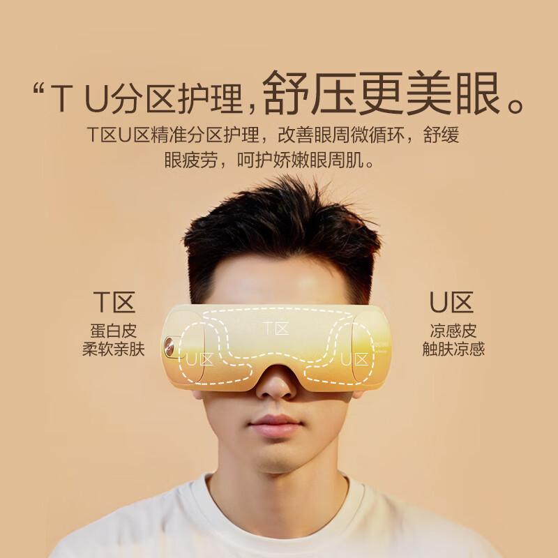 倍轻松(breo)眼部按摩仪SeeX3 护眼仪按摩器[单位:件]高清大图