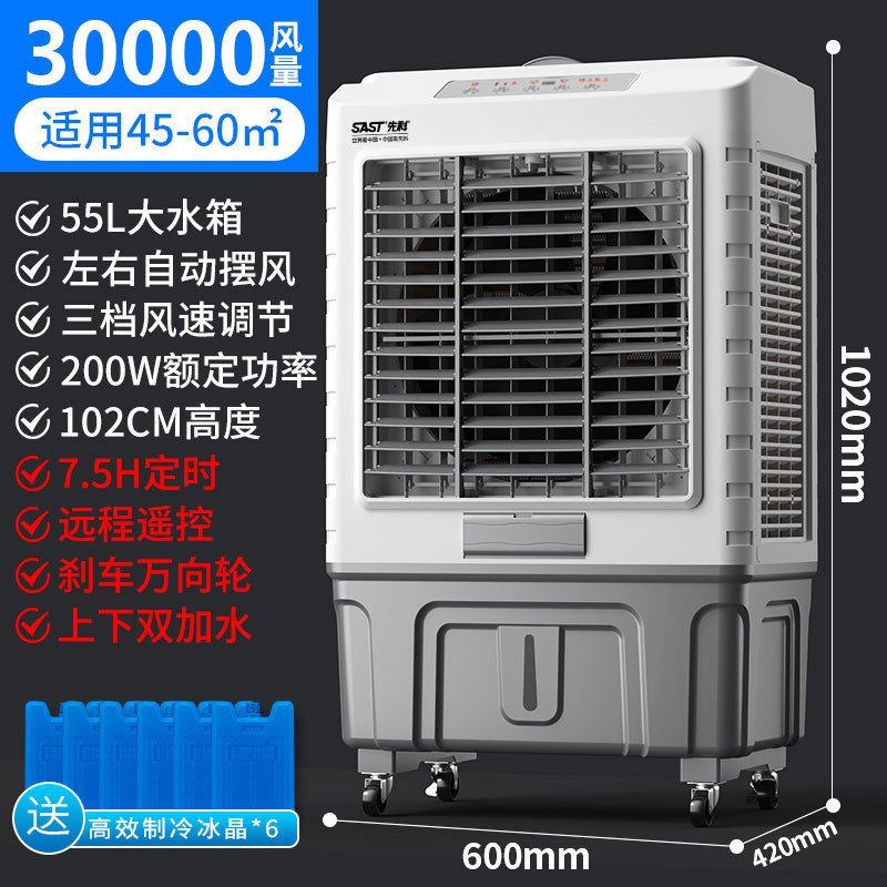 先科空调扇冷风机家用加水型制冷器小型商用工业冷气风扇水冷空调 大号遥控款30000风量高清大图