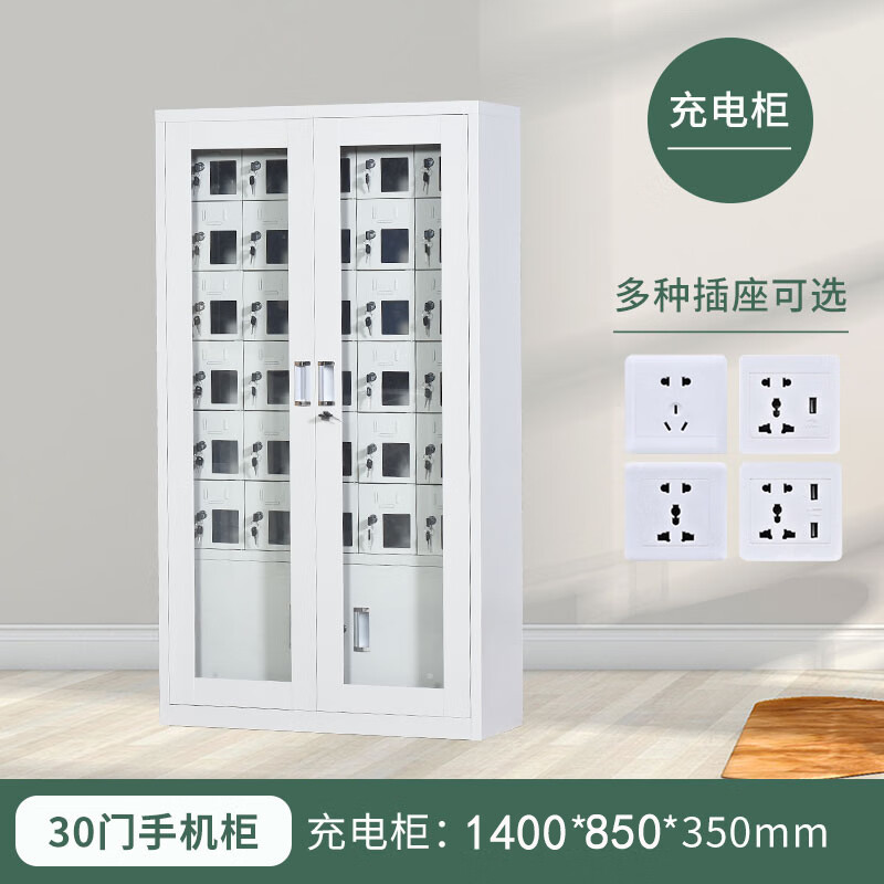 戴劲手机存放柜钢制手机保管箱电子设备管理柜30门下档充电柜[外玻]高清大图