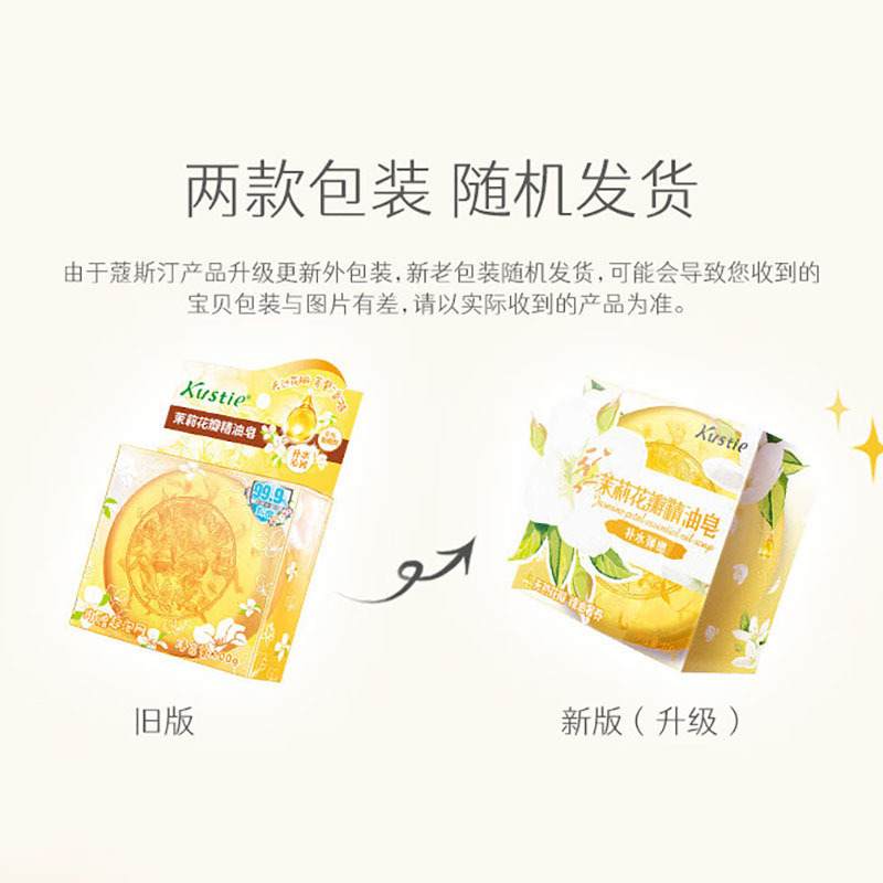 蔻斯汀精油皂温和呵护持久留香补水弹嫩茉莉花瓣精油皂100g