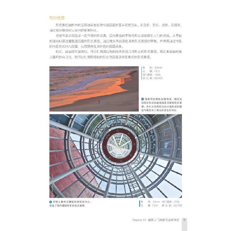 正版新书]摄影轻松入门一本就够(全彩)先锋影像 著97871213356高清大图