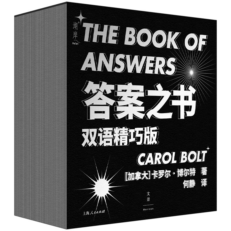 [正版]赠纹身贴答案之书 精巧版 卡罗尔·博尔特 解答读者在生活层面上可能遇到的种种困惑与犹豫不决 具有很强的互动性高清大图