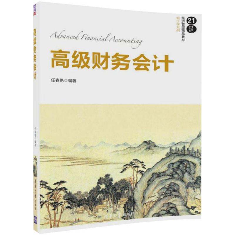 不错财务会计高清大图