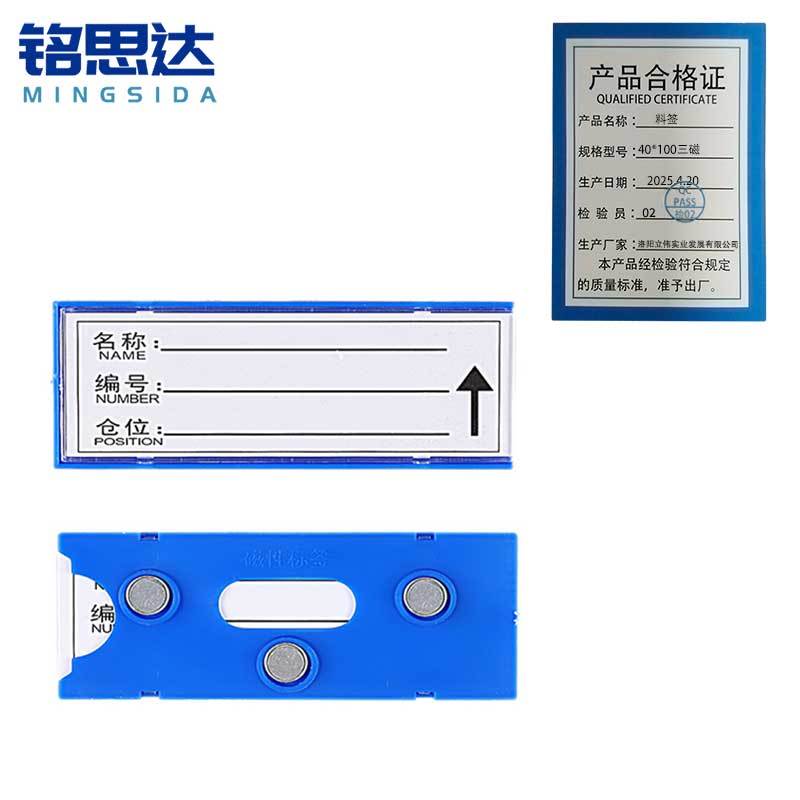 铭思达料签40*100三磁个
