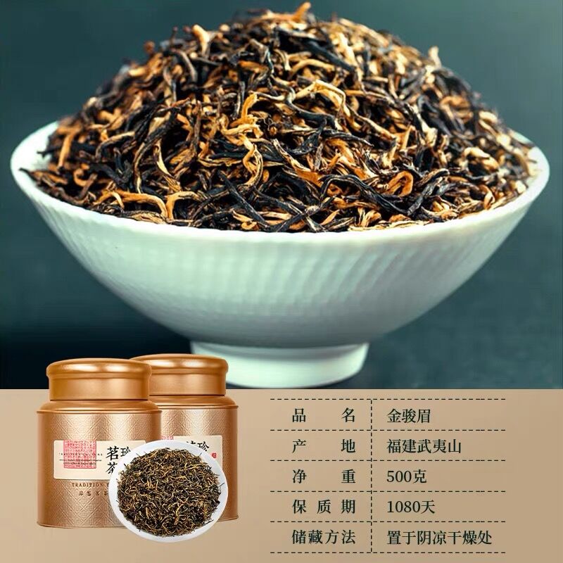 福岗特级浓香金骏眉红茶武夷山桐木关金俊眉茶叶散装500g蜜香型礼盒装高清大图