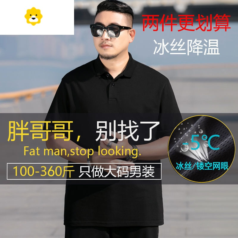 fish basket特大码冰丝网眼短袖t恤男加肥加大肥佬300斤胖子薄款翻领