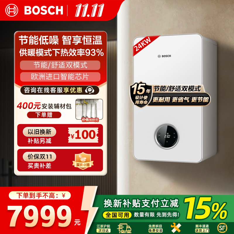 博世壁挂炉天然气家用24kw盖世G7100采暖炉燃气热水器地暖暖气高清大图