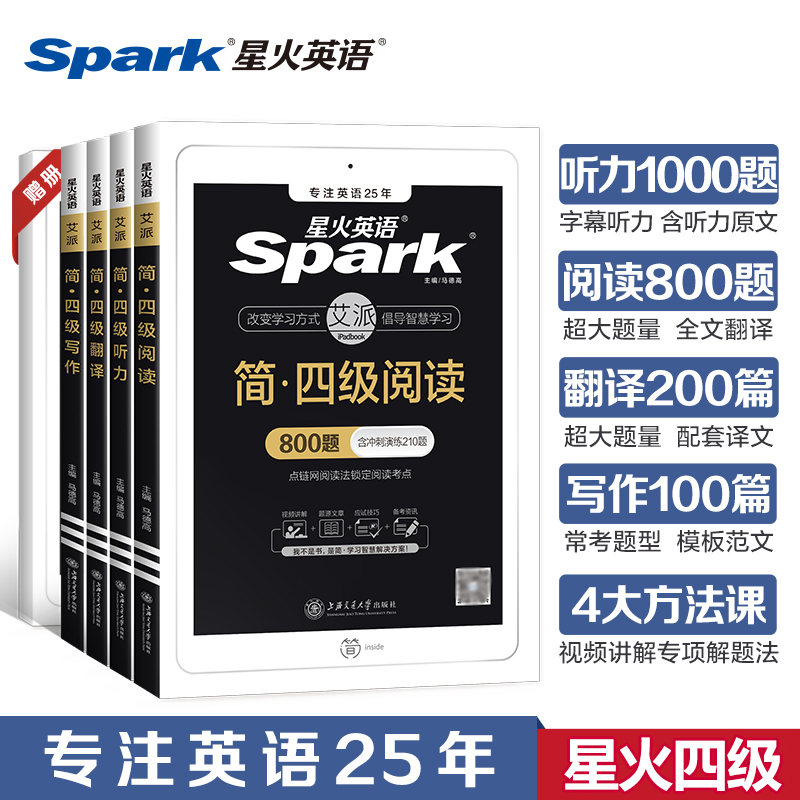 四级阅读听力翻译写作专项4本 [正版] 星火英语四级 备考2024.6新版大学英语四级阅读听力翻译写作4本套 4级专项训