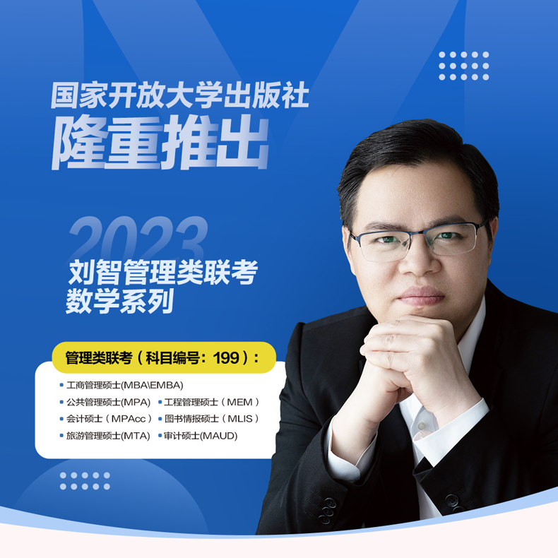 2025刘智数学条件充分性判断题专项突破 [正版]刘智2025管理类联考数学条件充分性判断专项突破25管综数学练习题高清大图