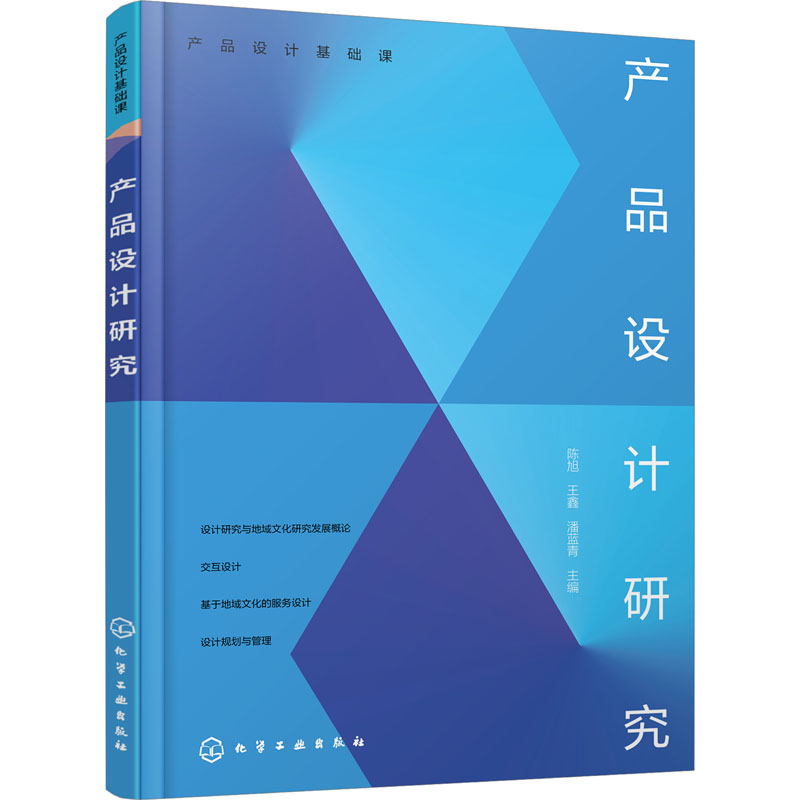 [M]产品设计研究-9787122428646高清大图