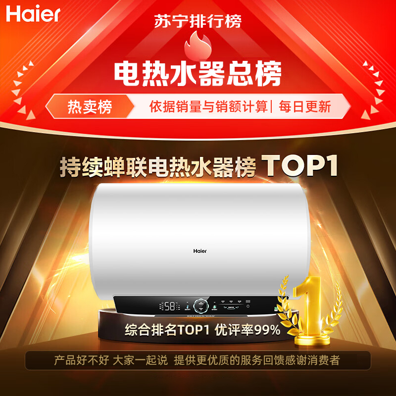 海尔(Haier)电热水器家用洗澡一级能效储水式智能电热水器速热大水量安全 锆金全瓷MC7 60L 3300W高清大图