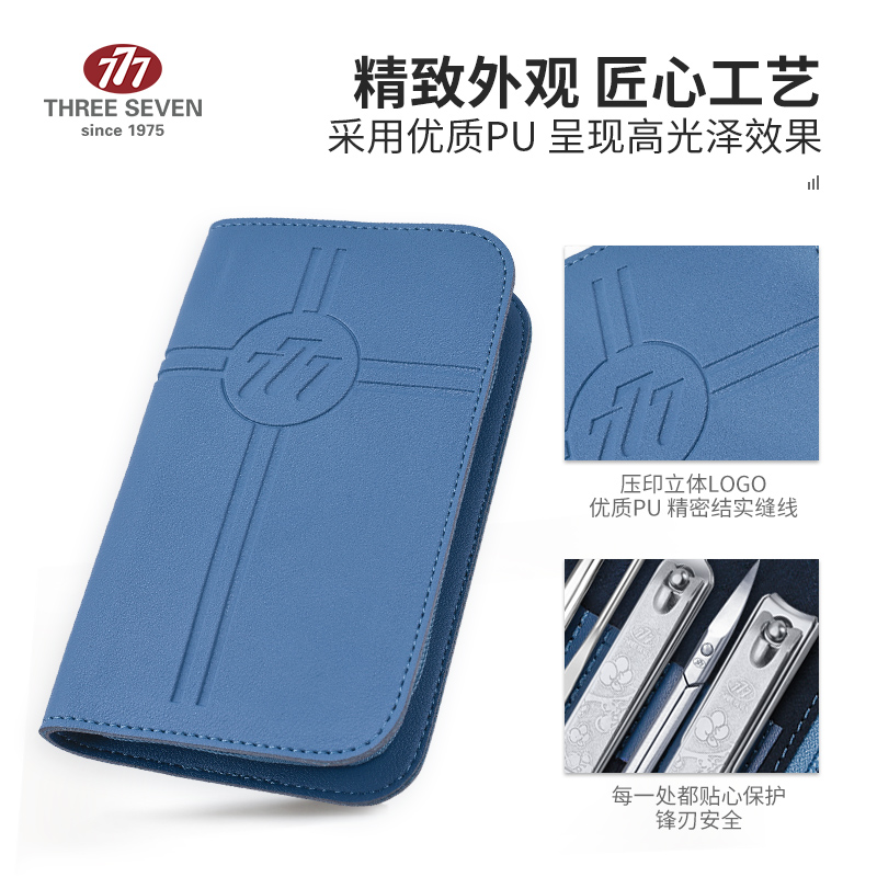 777(THREE SEVEN)指甲刀修护套装8件套TSG-1528高清大图