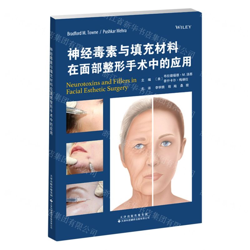 【N】神经毒素与填充材料在面部整形中的应用-9787543343269