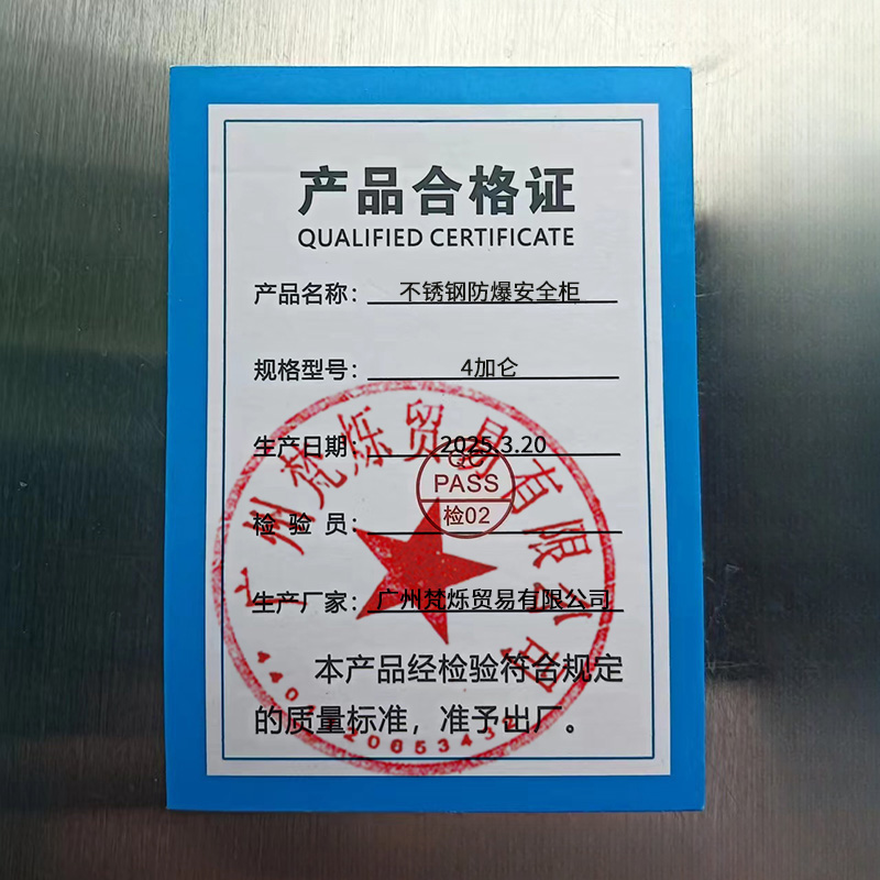 桃锦堂不锈钢防爆安全柜4加仑台高清大图