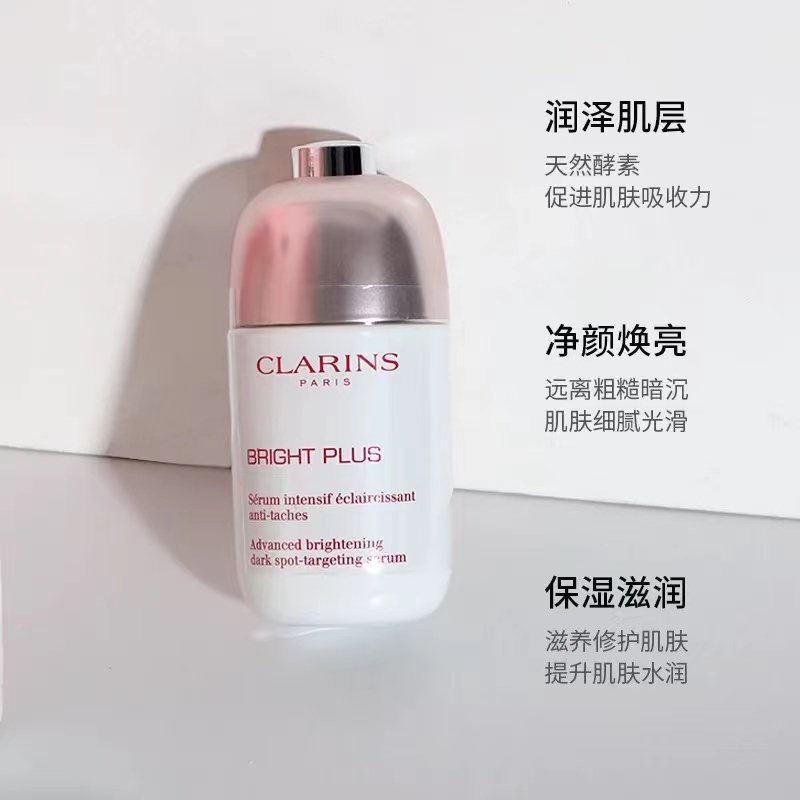 娇韵诗CLARINS光芒小瓷瓶透亮精华液50ml 美白精华补水保湿淡化黑色素斑点痘印改善暗沉