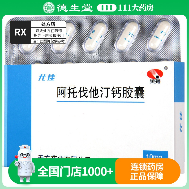 天方 阿托伐他汀钙胶囊 10mg*10粒/盒