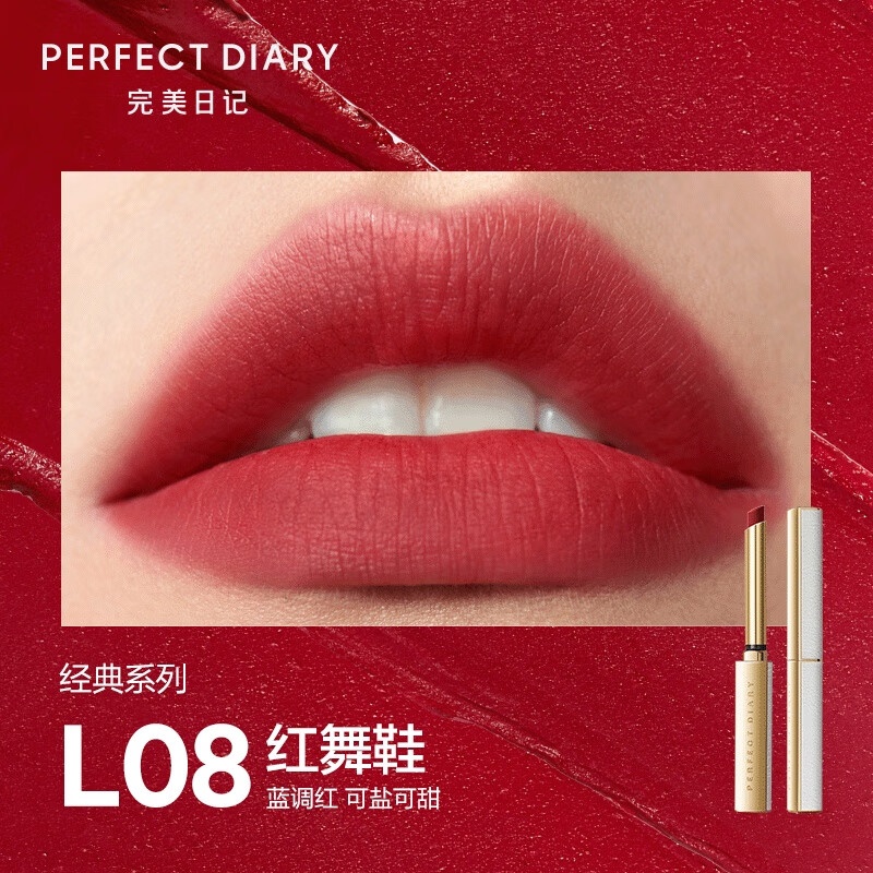 完美日记(PERFECT DIARY)恣意出色丝绒细管口红L08(80000210)