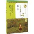 蟋蟀(暖心美读书:名师导读美绘版)