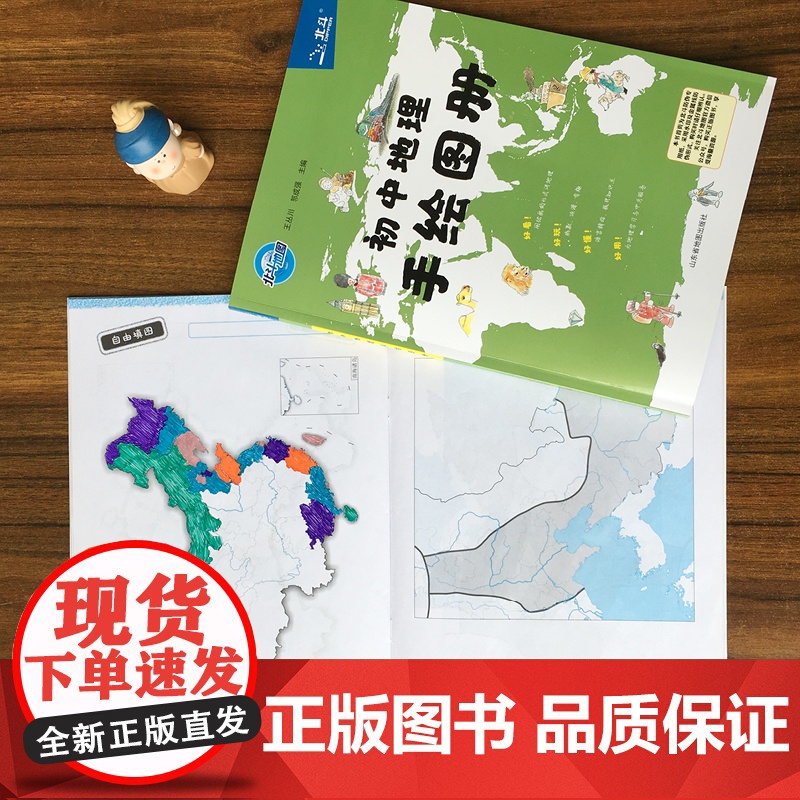 [抖音同款] 北斗地图新版初中地理白地图+初中地理手绘地图册2024中考适用 填图地图册手账地理学习知识大全 中学地理会高清大图
