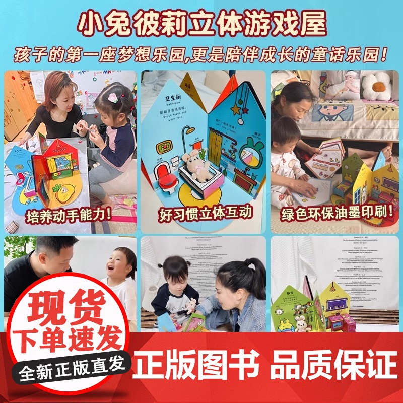 [送玩偶]小兔彼莉3d立体绘本游戏屋 0-2-3-6岁幼儿园小女孩过家家玩具低幼儿童宝宝双语启蒙认知早教地板触摸书撕不烂高清大图