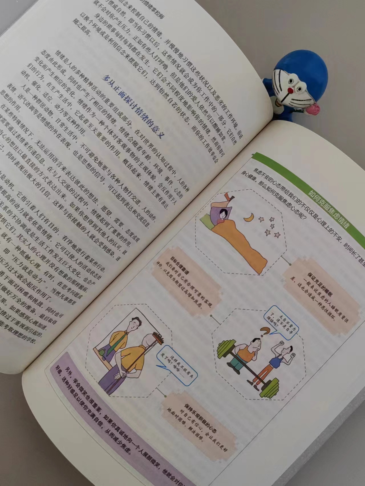 [正版]图解做自己的情绪掌控师彩色典藏版 让你任何场合都不失控的实用心理学 情绪管理心灵减压不焦虑好心态好脾气静心高清大图