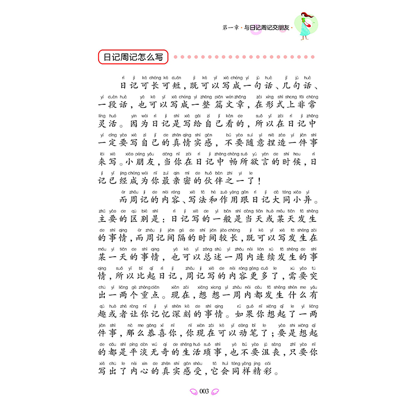 正版新书]小学生日记周记起步/黄冈作文 全优新版文心9787545552高清大图