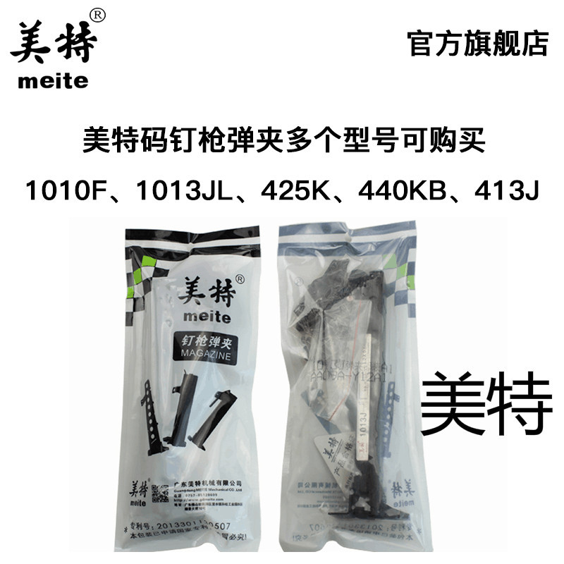 美特1013J气动码钉枪配件 MT1016F部装 美特1013J枪槽