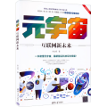 元宇宙 互联网新未来