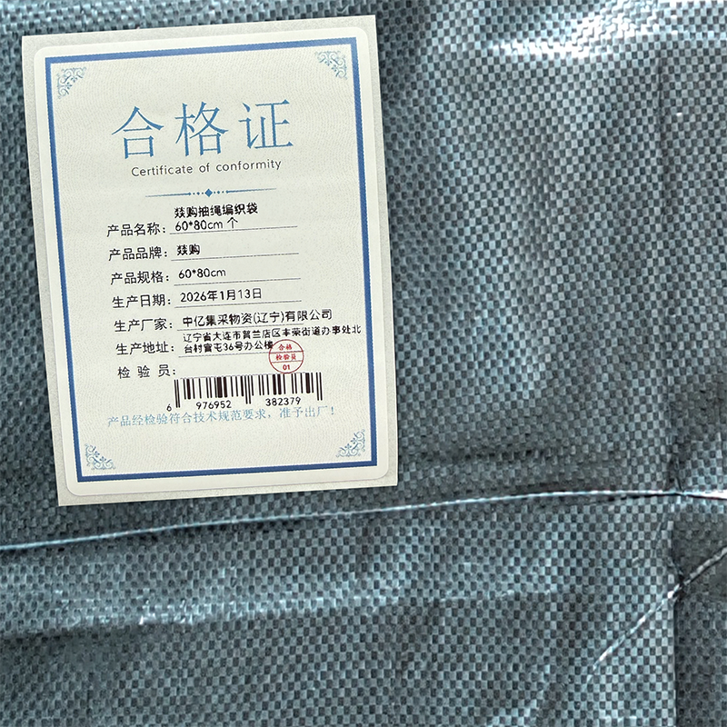 燚购抽绳编织袋60*80cm 个高清大图
