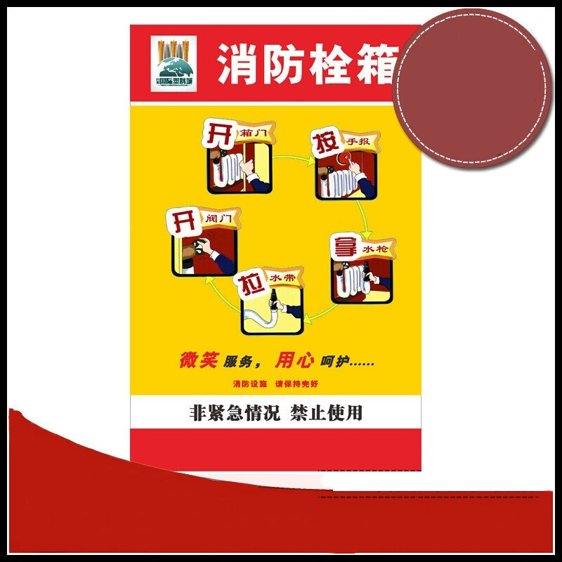 得丰 消防栓使用提示30x15十个装宁选