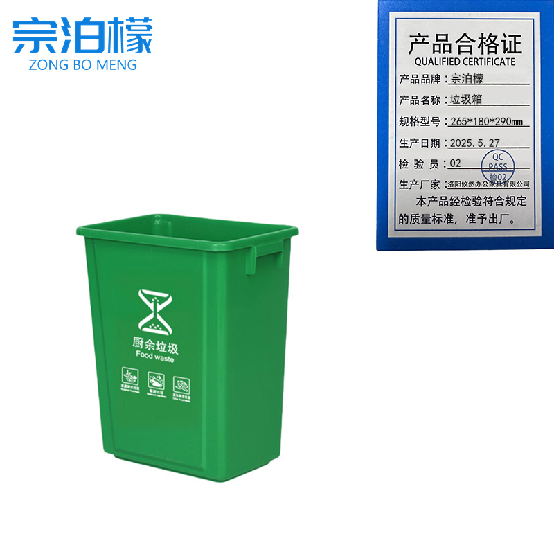 宗泊檬 垃圾箱265*180*290mm个