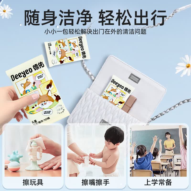 德佑儿童卫生湿巾10片*10包10020764儿童清洁湿巾便携装高清大图