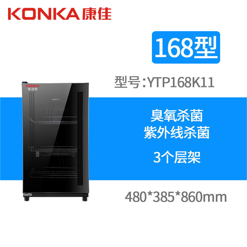 康佳(KONKA)保洁柜毛巾柜YTP168K11 臭氧+紫外线40℃毛巾衣服杀菌 理发店美容院酒店饭店商用家用130L