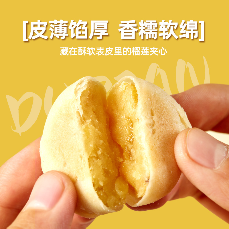 ABD心动榴莲饼409克/箱*2箱(约24枚) 皮薄馅厚 香糯软绵 办公室零食下午茶夜夜宵饱腹解馋