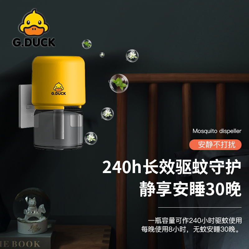 小黄鸭G.DUCK电热蚊香液家用孕妇儿童驱蚊液插电式瓶装灭蚊水驱蚊灭蚊防虫 黄色(1主机+3瓶液)