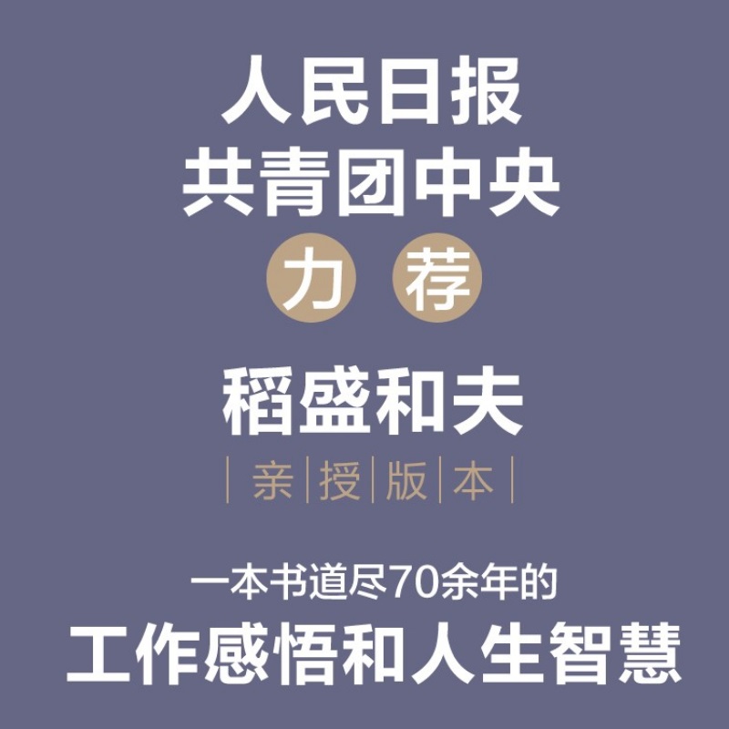[友一个正版]书籍干法 稻盛和夫新授权版本平装 曹岫云 译 经典经营管理书籍企业管理类书籍细节如何轻松影响他人书籍活法高清大图