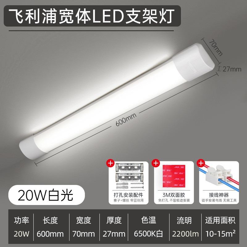 飞利浦宽体支架灯led长条灯超亮三防日光灯管一体式全套超薄1.2米 【高亮】0.6米-20w-白光6500k