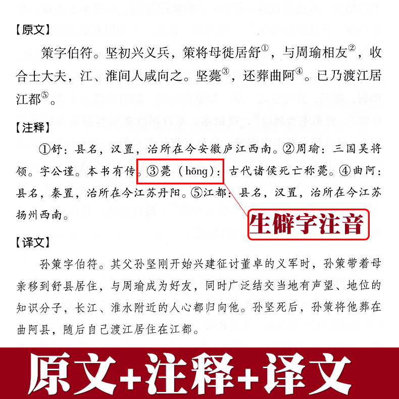 [正版]精装三国志书籍 原文+注释+译文 三国志文白对照 陈寿著 三国志 国学经典中华经典历史书籍01高清大图