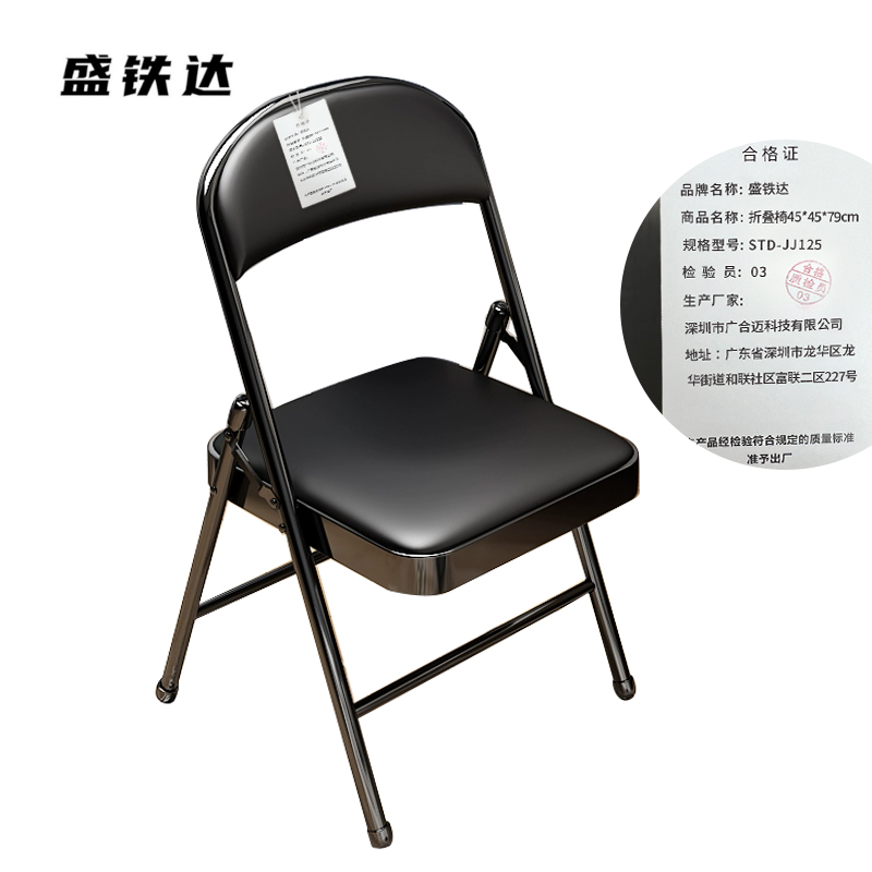 盛铁达 折叠椅45*45*79cm STD-JJ125 把高清大图