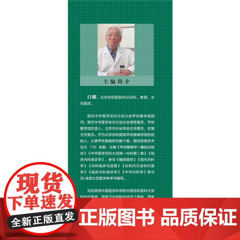 甲状腺功能亢进310个怎么办(第3版)/协和医生答疑丛书高清大图