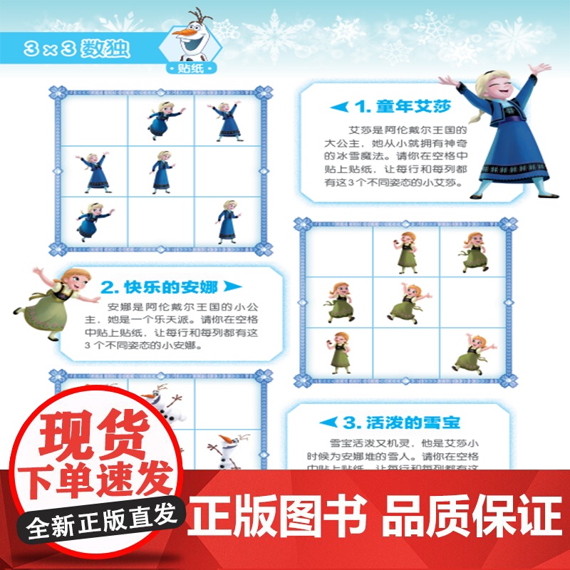 冰雪奇缘儿童入门数独游戏全脑开发幼儿园专注力贴纸书23-4-5-6岁贴贴画益智玩具书贴贴纸四宫六宫格九宫宝宝数学思维训练高清大图