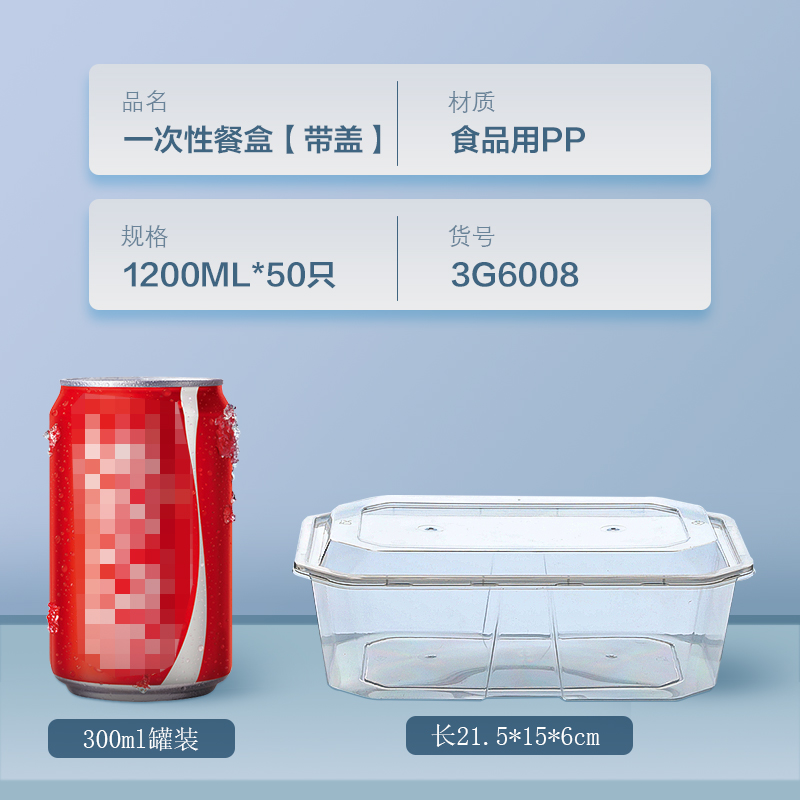 芳草地 一次性打包餐盒 带盖 1200ml*50只/包