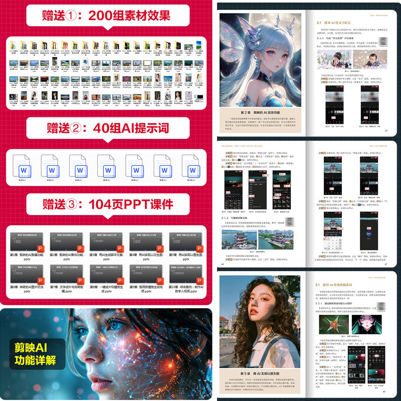 剪映AI视频剪辑:AI脚本 AI绘画 图文生成 数字人制作 [正版]剪映AI视频剪辑:AI脚本+AI绘画+图文生成+数字