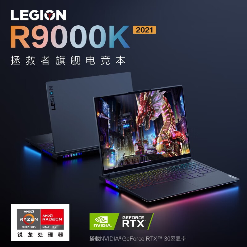 联想lenovo拯救者r9000k16英寸全面屏rtx3080独显高性能游戏笔记本