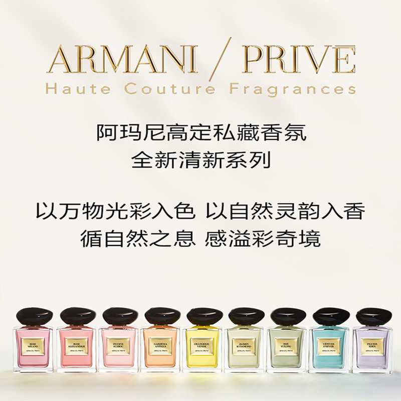 Armani阿玛尼全新高定私藏香水全系列EDT淡香水中性香水100ml VETIVER-HIVER岩兰草