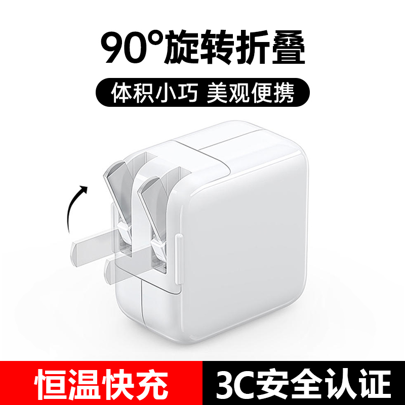 适用苹果ipadpro充电器头mini5/4/3/2平板12w快充usb数据线air3/2高清大图